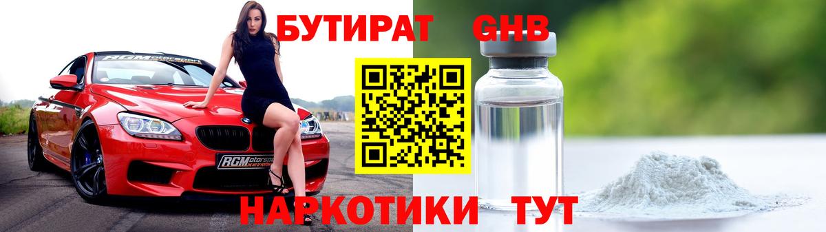 Богородицк  БУТИРАТ  Вход с VPN  Бутират 99% 