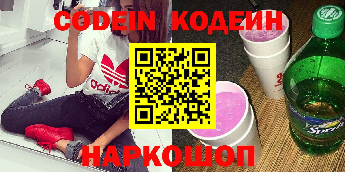 Кодеин напиток Lean (лин)  Кодеиновый сироп Lean напиток Lean (лин)  Вход с VPN  Богородицк 