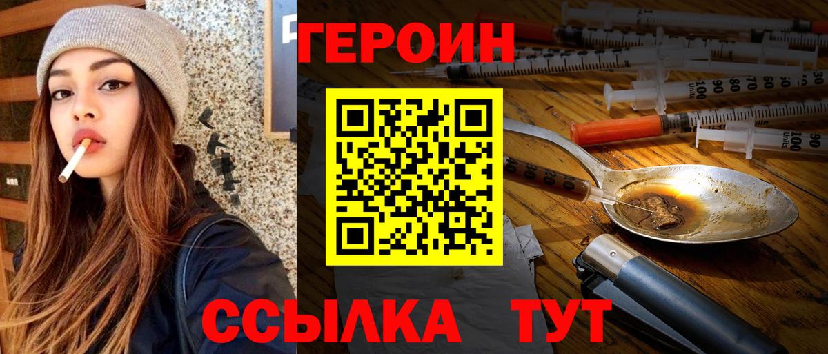 Героин гречка Богородицк