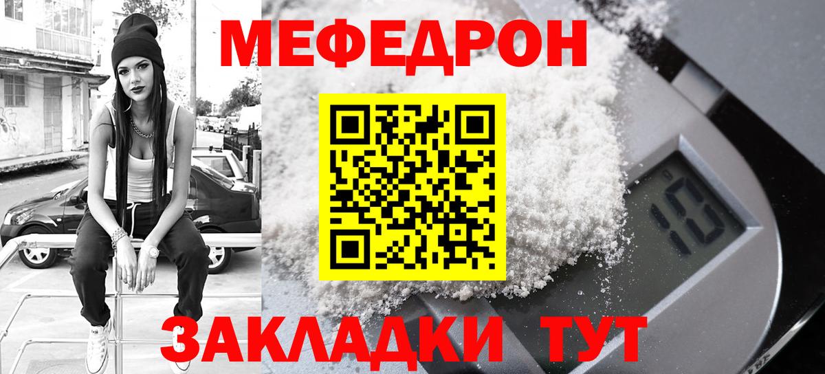 МЯУ-МЯУ мука  Мефедрон VHQ  Вход с VPN  Меф  МЯУ-МЯУ  Богородицк 